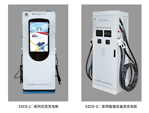 河南森源电气荣获2020年中国电力电气行业“充电桩十大品牌”(图4)