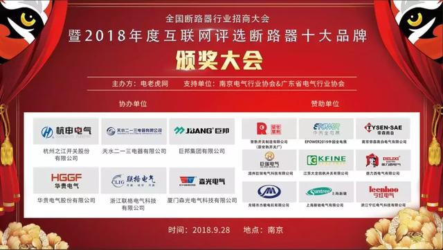 2018年度中国电力电气行业 十大断路器品牌 在