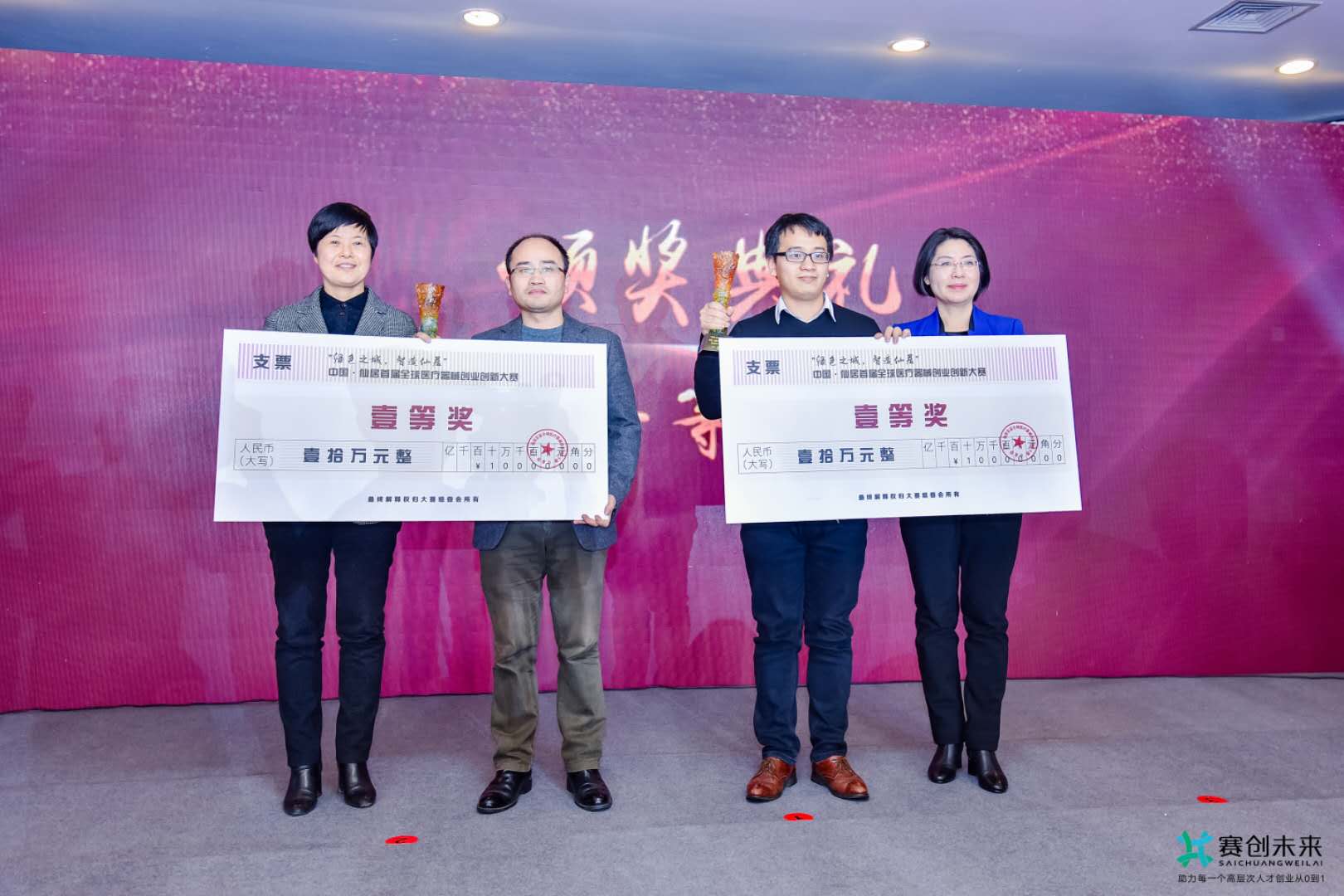 中国仙居全球医疗器械创业创新大赛落幕