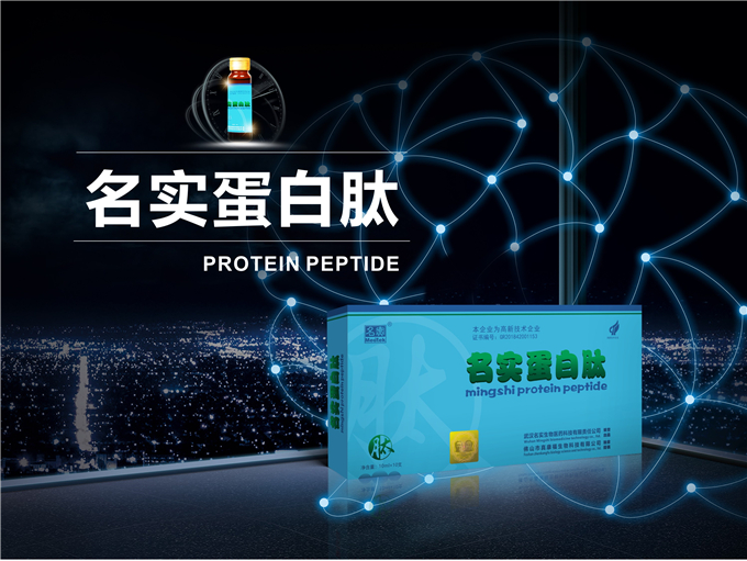 武汉名实蛋白肽新品上市