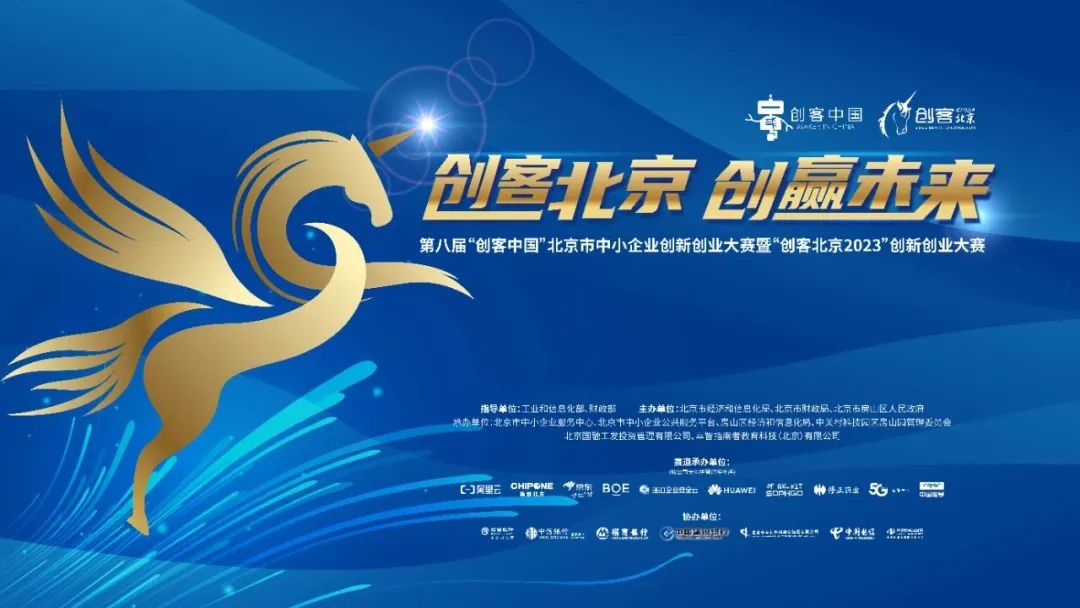 北京海百川科技有限公司 受邀参加创客北京2023大赛