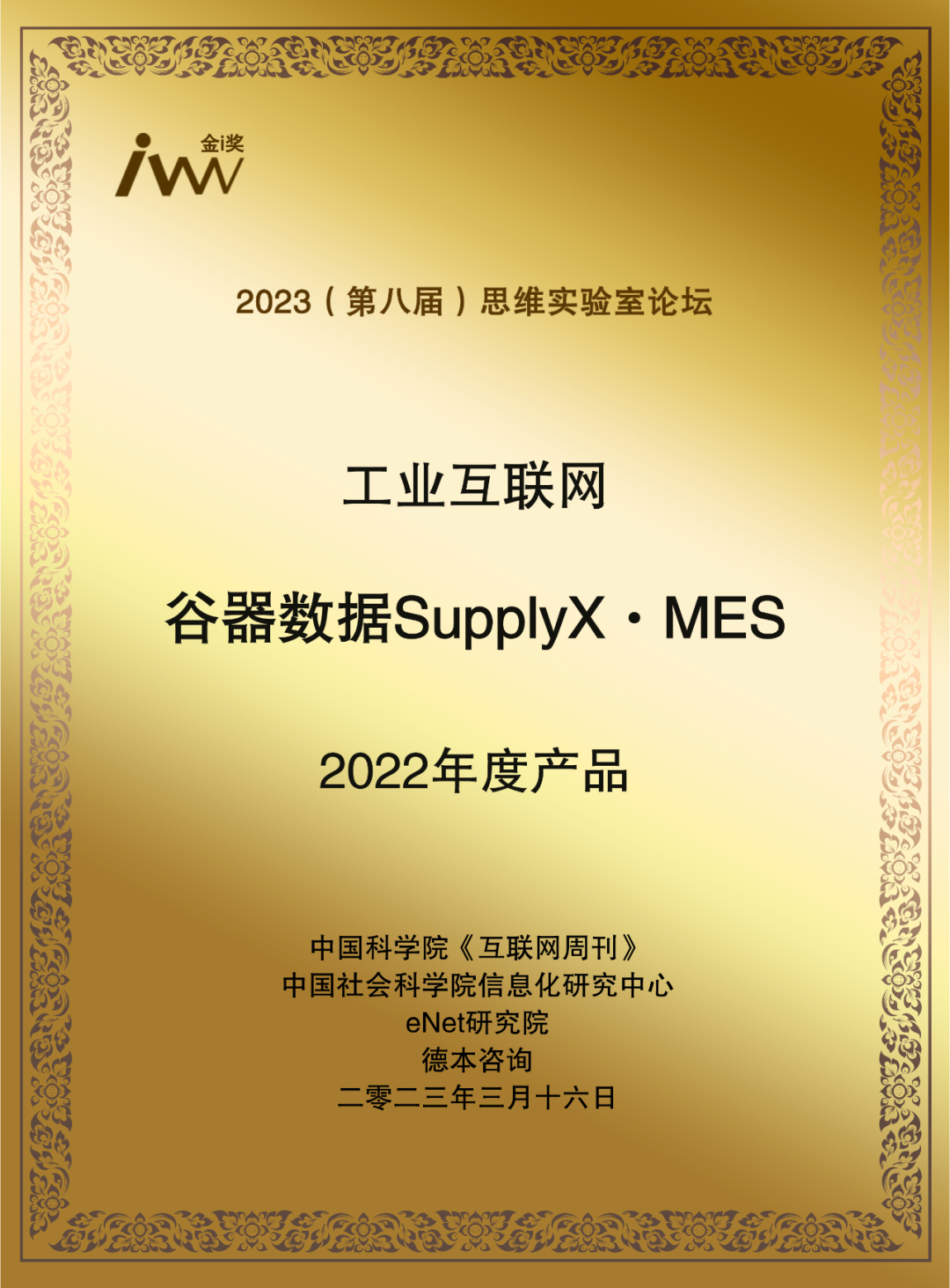 获中国科学院褒奖 | 谷器数据产品荣膺2022年度最佳！