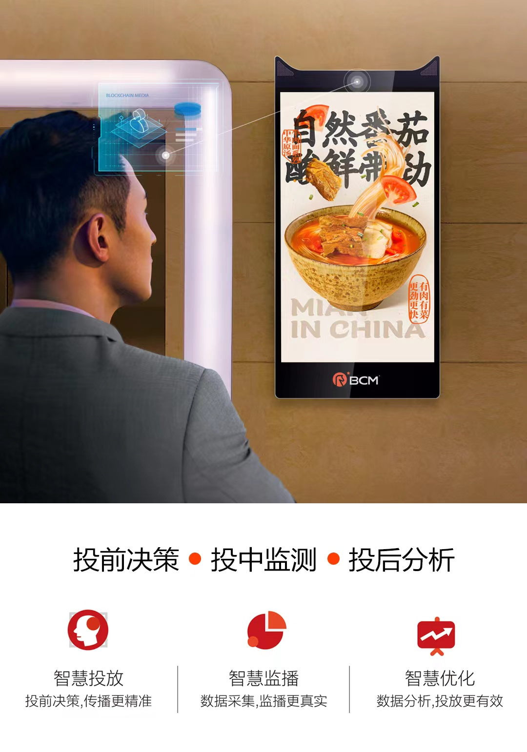 BCM貝卡技術(shù)引擎 加速線下屏媒智能化傳播