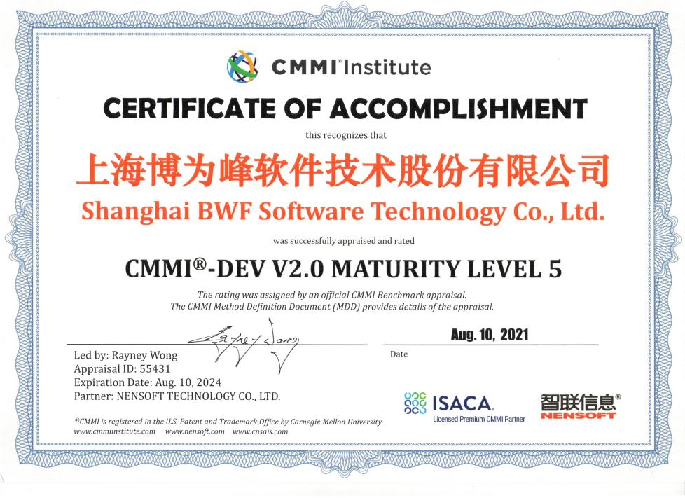 博为峰通过CMMI5认证 各项能力获国际