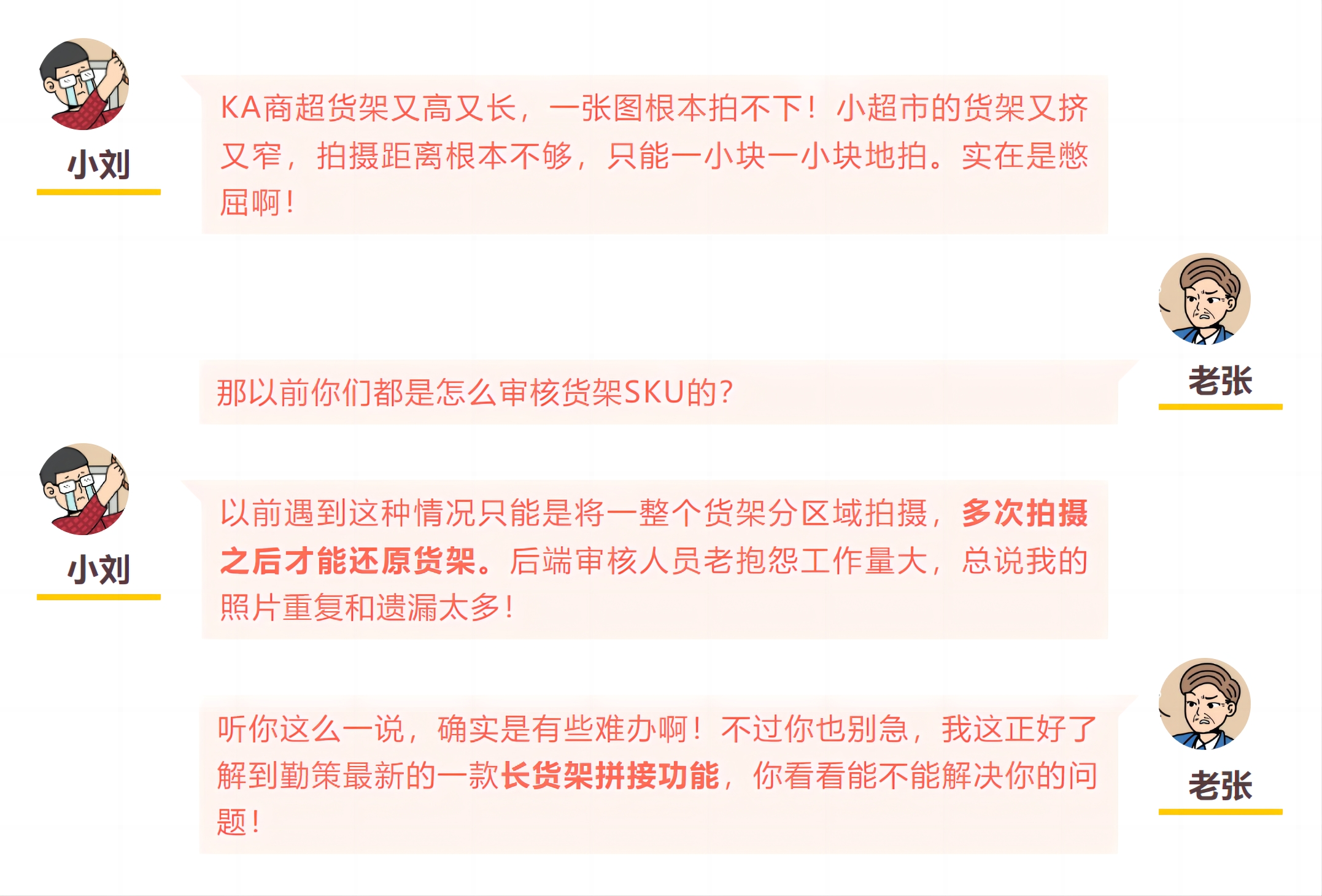 業(yè)務(wù)員拍貨架總不全？用勤策實現(xiàn)長貨架拼接！