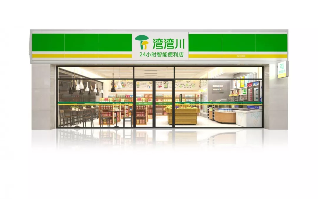 湾湾川智能便利店|六年匠心执守,引领财富未来!