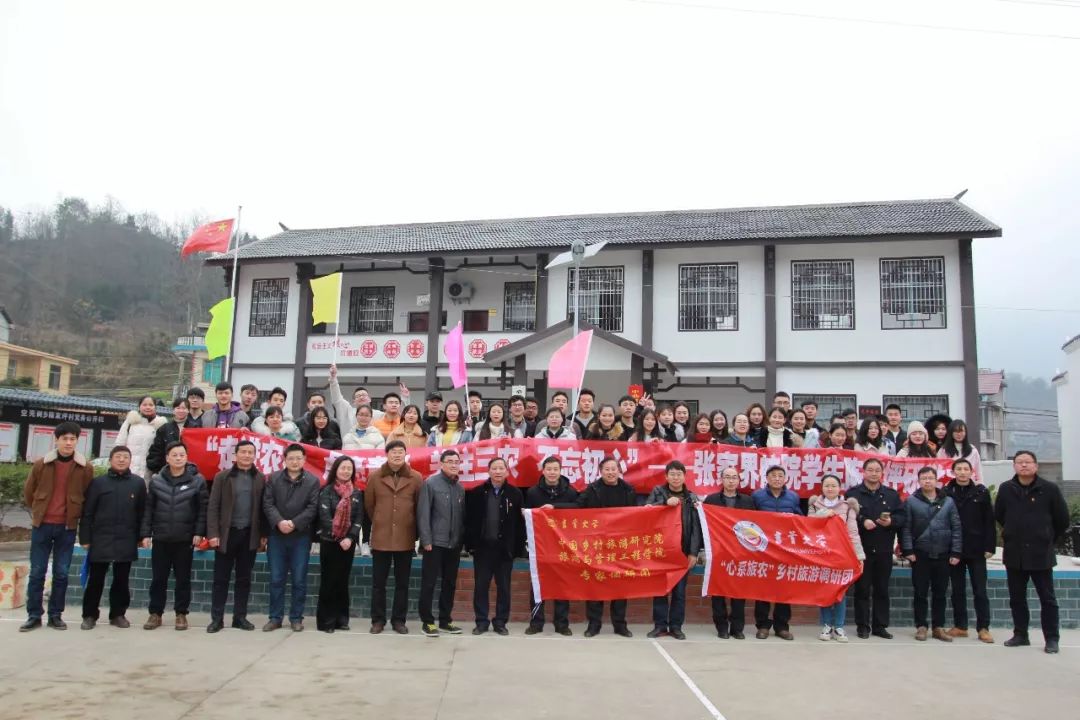 之旅在张家界青青果研学实践教育基地桑植县空壳树乡陈家坪村成功举行