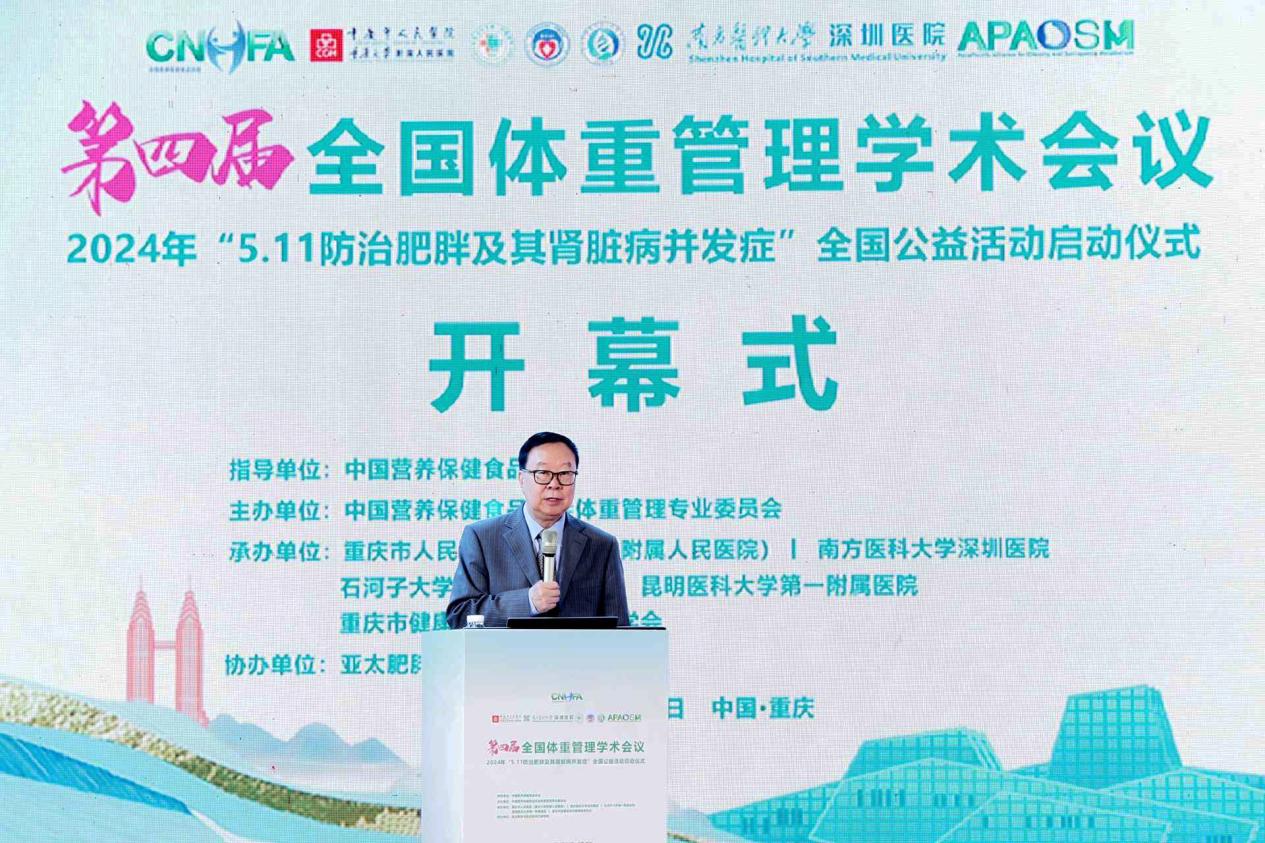 SF体型管理平台登台全国学术会议：打造健康体重管理新时代