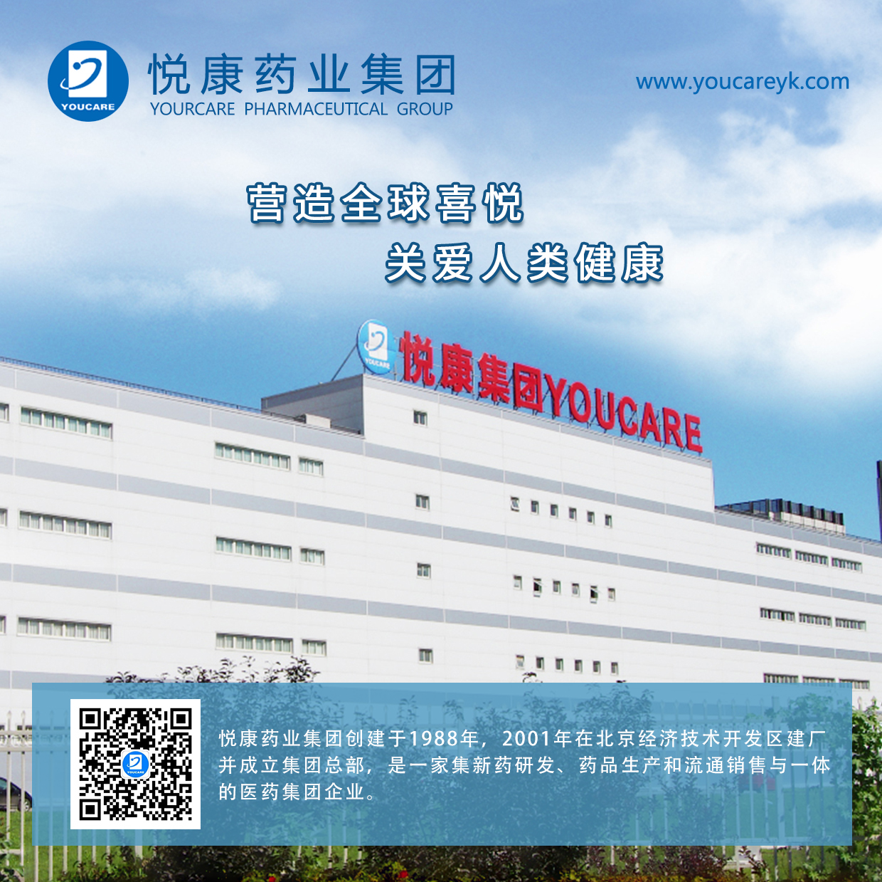 悦康药业十大最具成长力企业