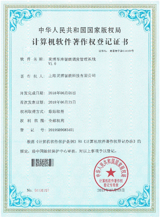 c:usersadministratordesktop11月证软件证书灵博车库智能调度管理