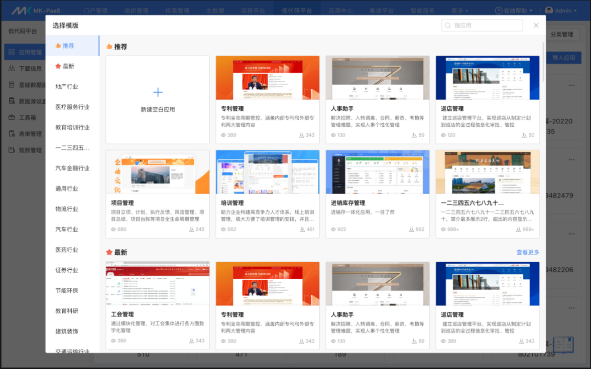 未來8成應(yīng)用由低代碼搭建，藍(lán)凌MK開發(fā)平臺來助力