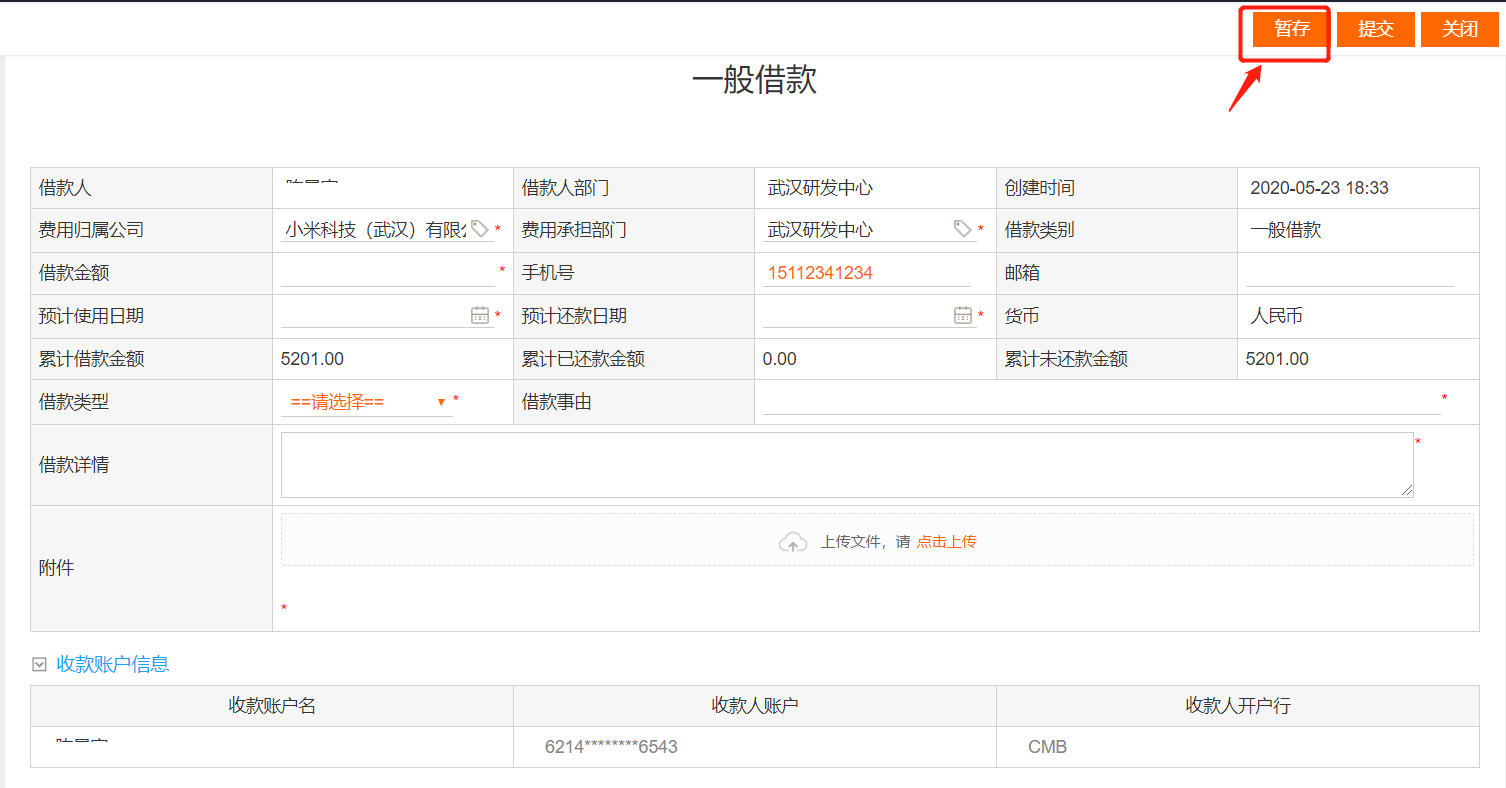 /Users/shenkuaikuai/Desktop/2022-09 小米费控案例/借款申请页面图.png借款申请页面图