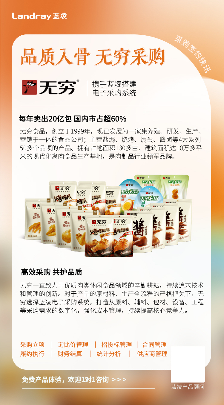 年銷20億包的無窮食品，選擇藍凌電子采購平臺