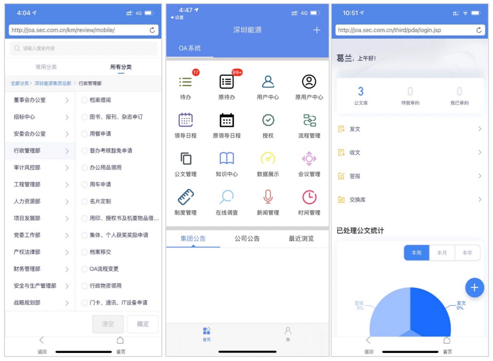 中國500強(qiáng)企業(yè)：深圳能源集團(tuán)34家單位用藍(lán)凌OA