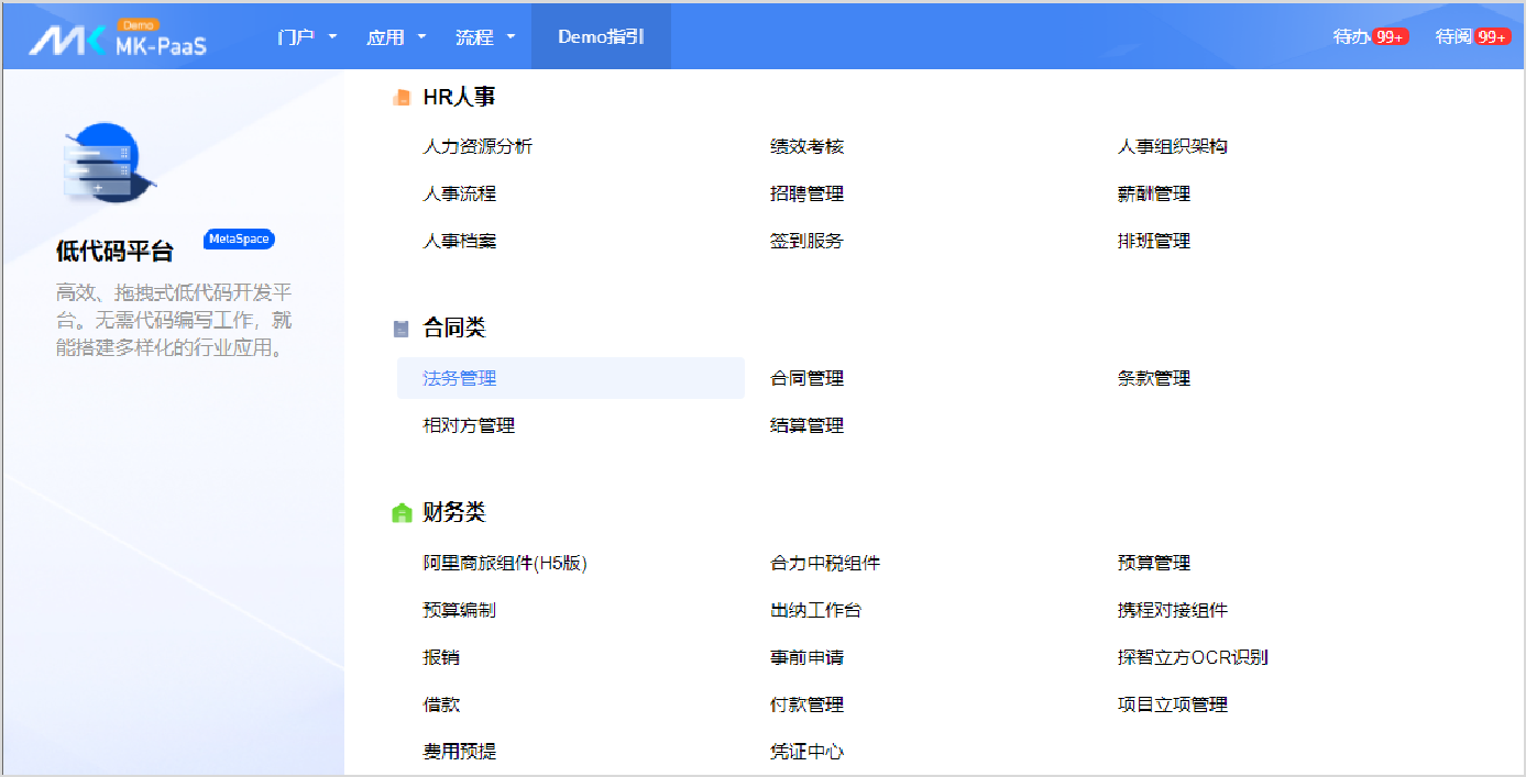 未來8成應(yīng)用由低代碼搭建，藍(lán)凌MK開發(fā)平臺來助力