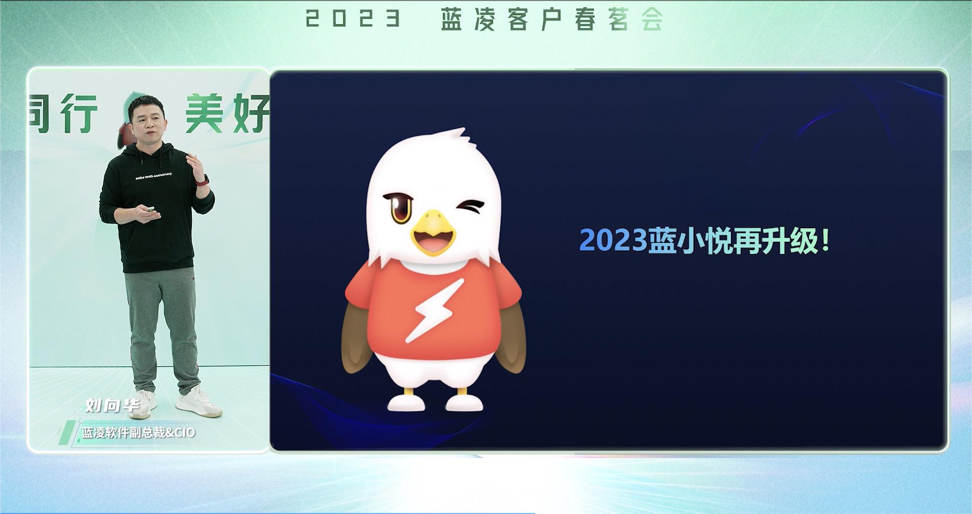 用“客戶成功”擁抱數(shù)字化新春天，藍(lán)凌3.0美好啟程