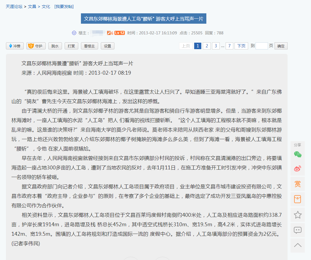天涯截圖