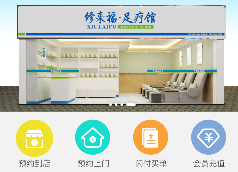 修来福足疗馆:以技术驱动发展,以创新引领时代