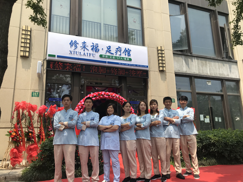 有一种精致叫修来福足疗馆