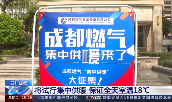 成都今冬试行集中供暖 南方采暖再次跨出一大步