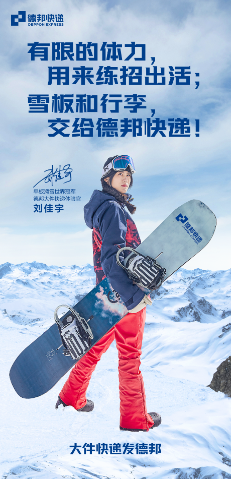 德邦物流频频牵手体育深化高品质服务理念