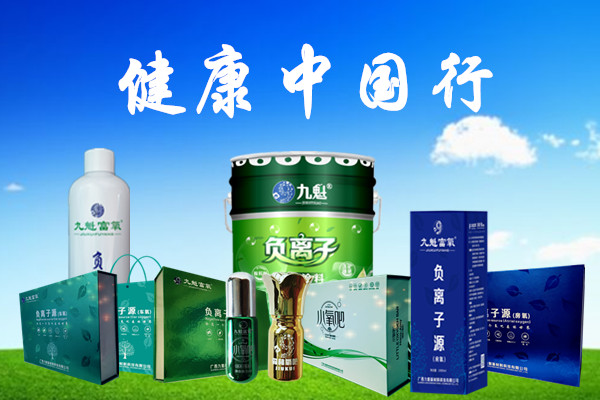 健康中国行