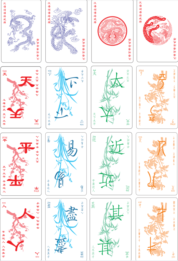 汉 语 词 语 游 戏 牌