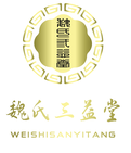 非遗传承 魏氏三益堂