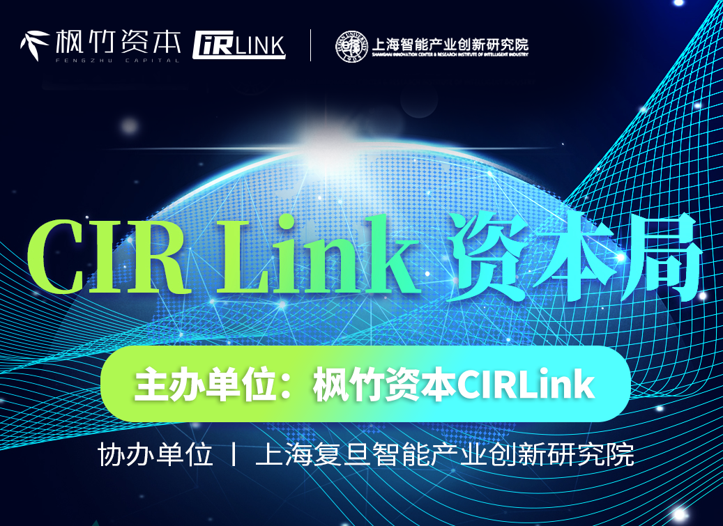 由枫竹资本CIR Link平台主办 锂电池新能源新材料产业交流会在上海召开