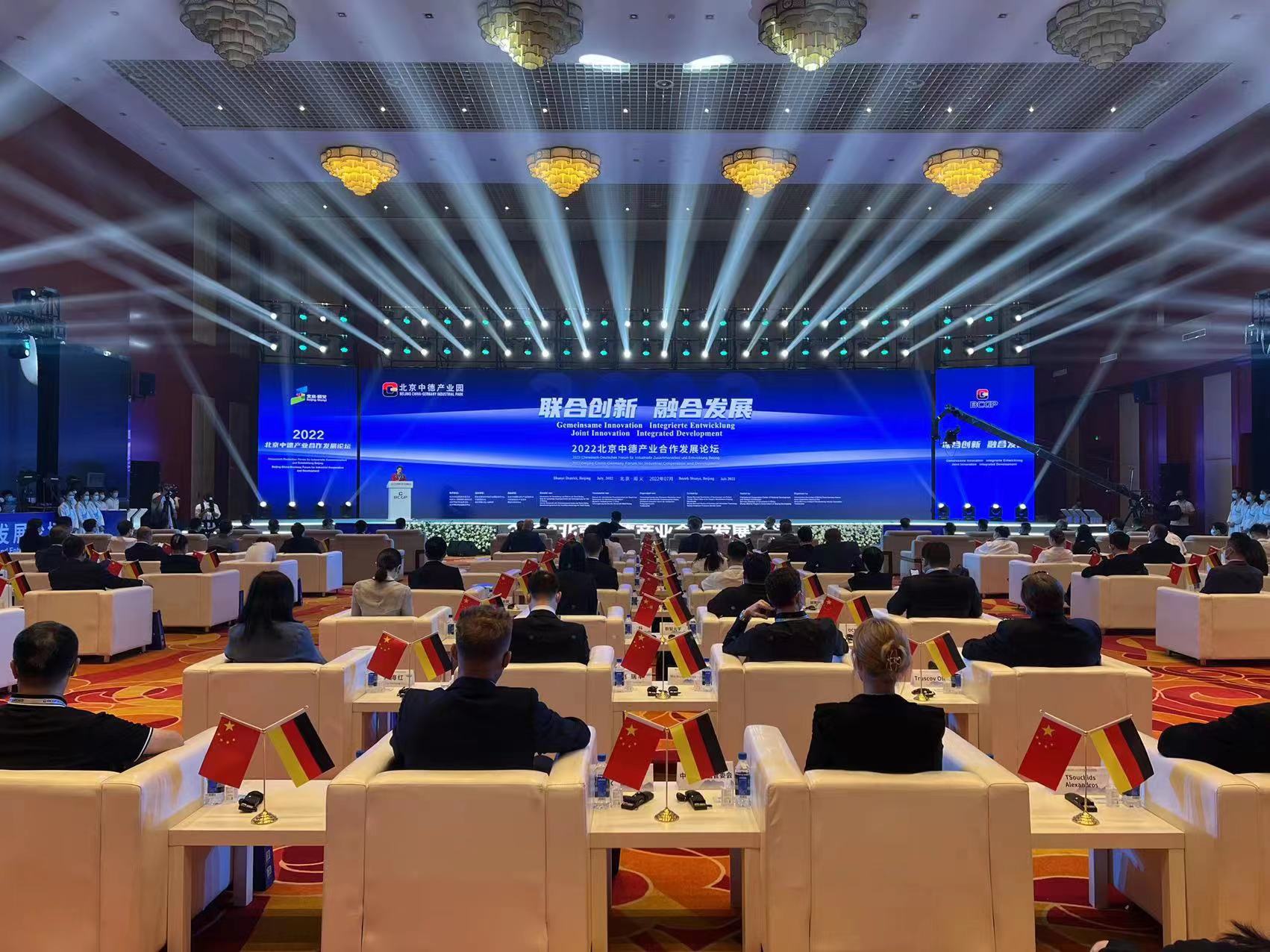2022北京中德產業合作發展論壇成功舉辦