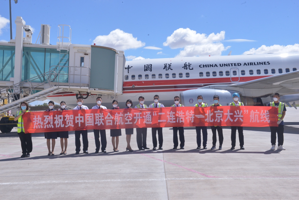 中国联合航空“二连浩特=北京大兴”航线8月15日起正式开通