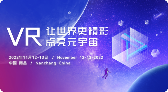 2022世界VR产业大会 | 易现获得“2022中国VR50强企业”等多项荣誉