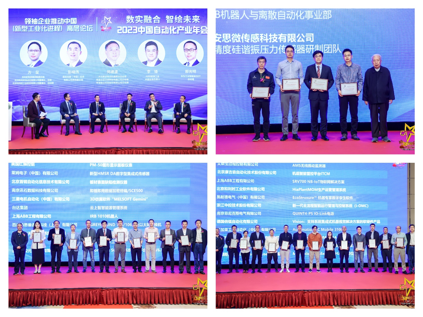 ABB在中国自动化产业年会上喜获多项大奖