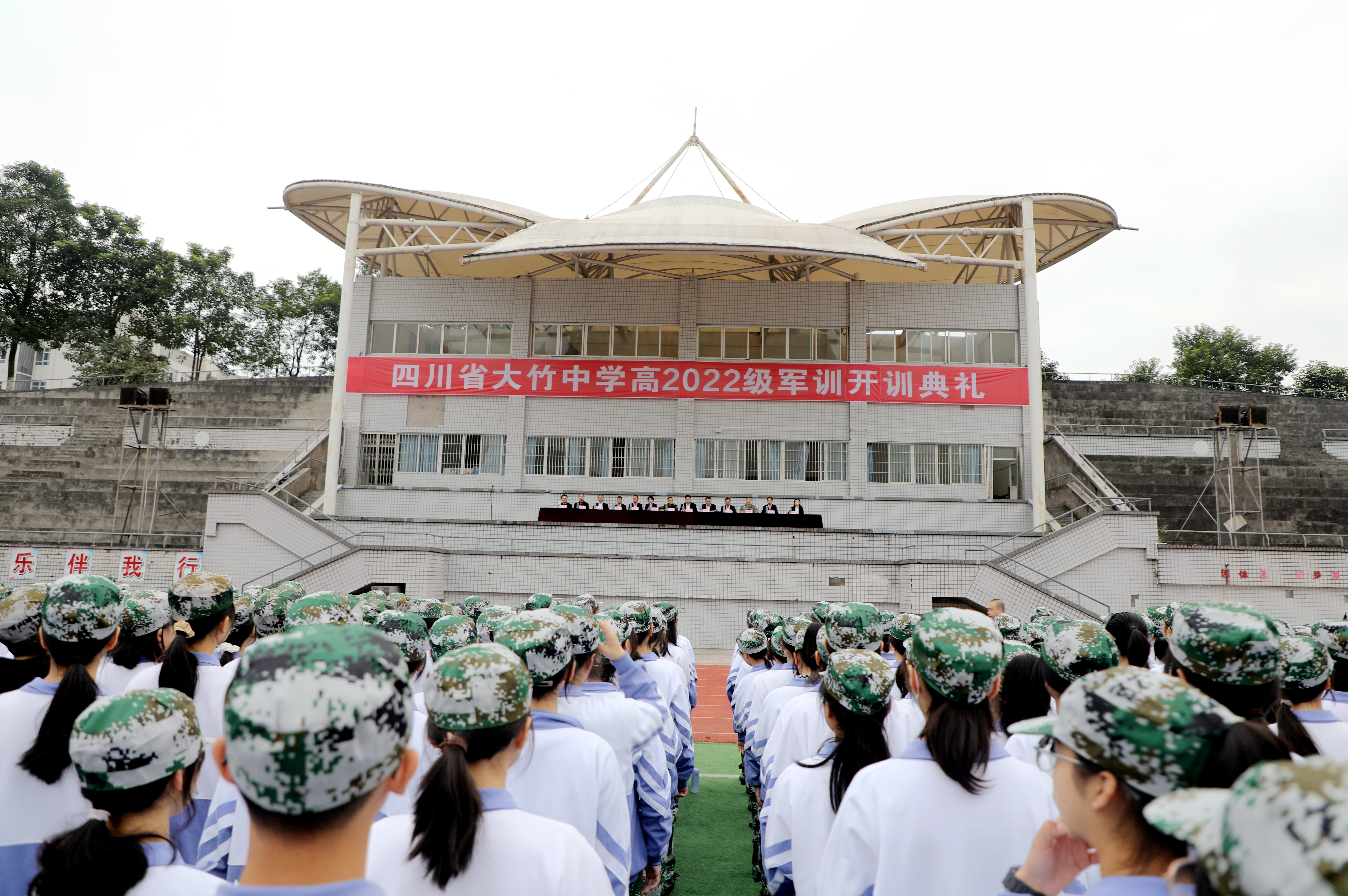 大竹中学举行高2022级新生军训开训典礼