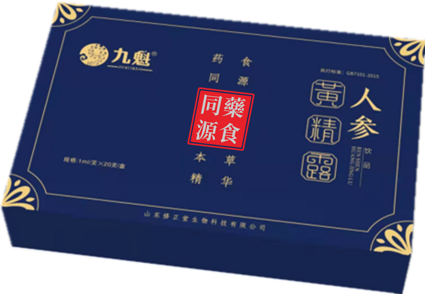 九魁人参黄精露