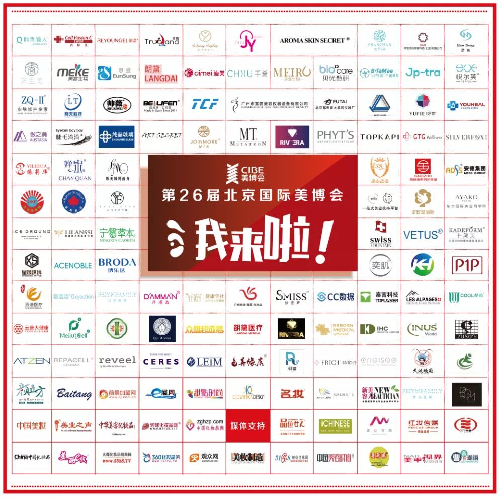 倒计时1天，26届北京国际美博会精彩不容错过