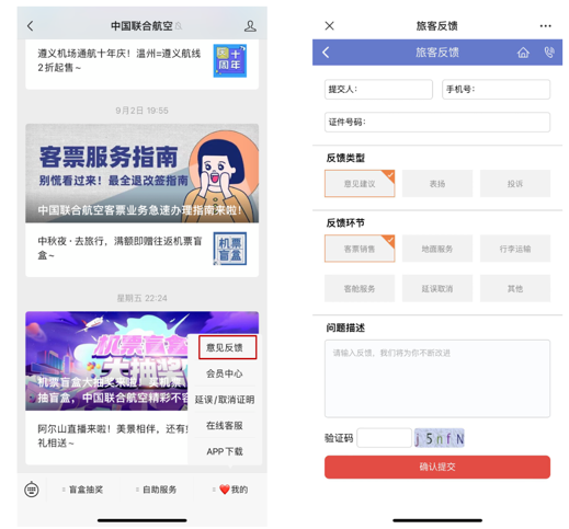 提升服务质量，中联航多措并举接受旅客意见反馈