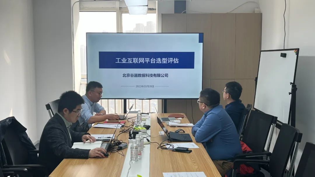 中国电子标准院莅临谷器数据开展工业互联网平台选型评估