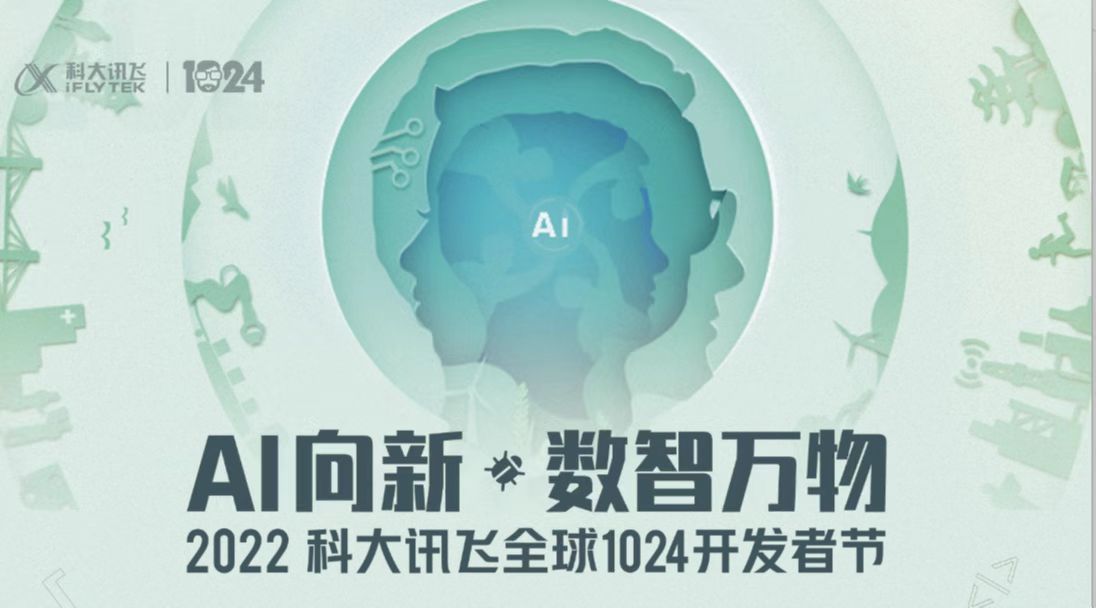 易現(xiàn)聯(lián)合創(chuàng)始人劉海偉受邀出席2022科大訊飛全球1024開發(fā)者節(jié)