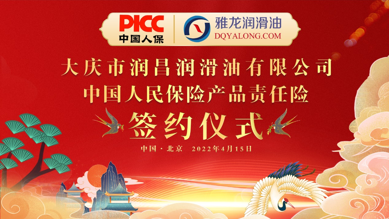 润滑油