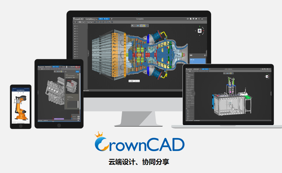 华天软件：国内首款基于云架构的三维CAD平台CrownCAD即将正式发布