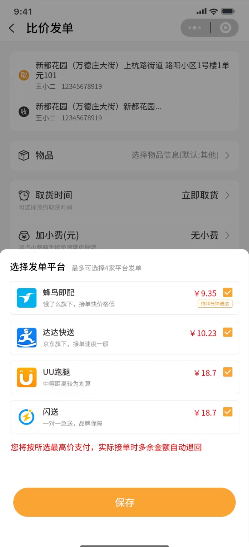 呼叫多平台