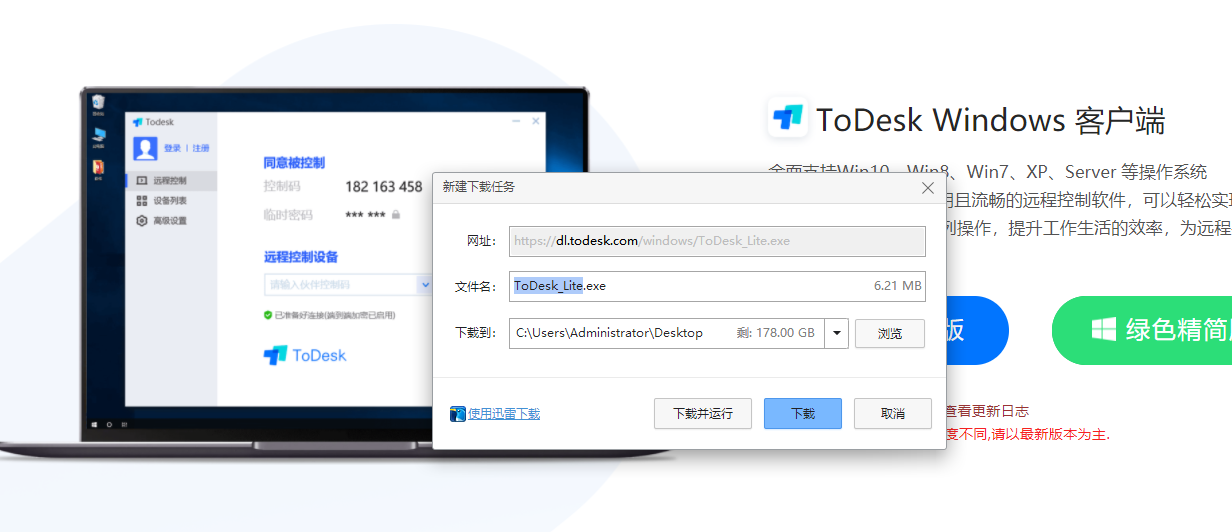 免费ToDesk国产远程控制测评！远程控制软件如何使用？