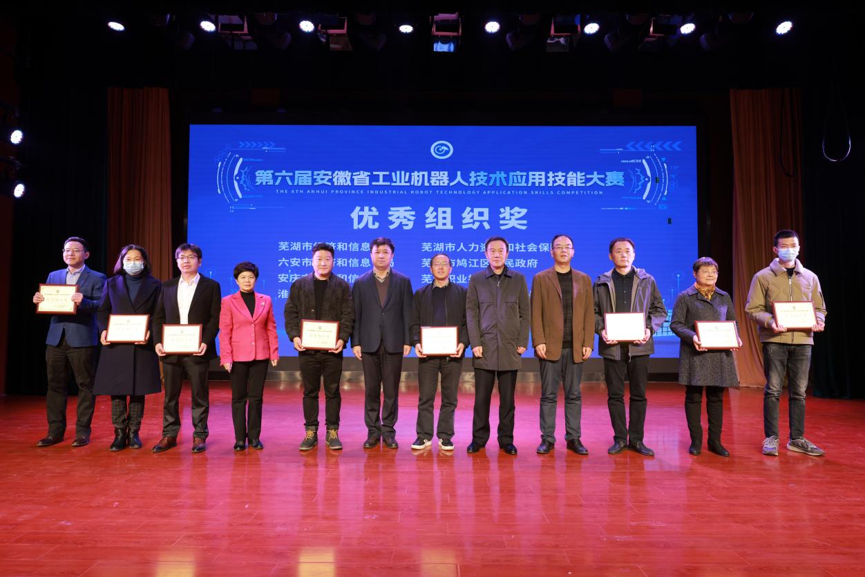 第六届安徽省工业机器人技术应用技能大赛在芜湖成功举办