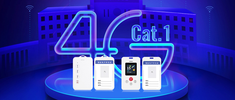 康凱斯4G智慧校園Cat.1智能電子學(xué)生證來咯！