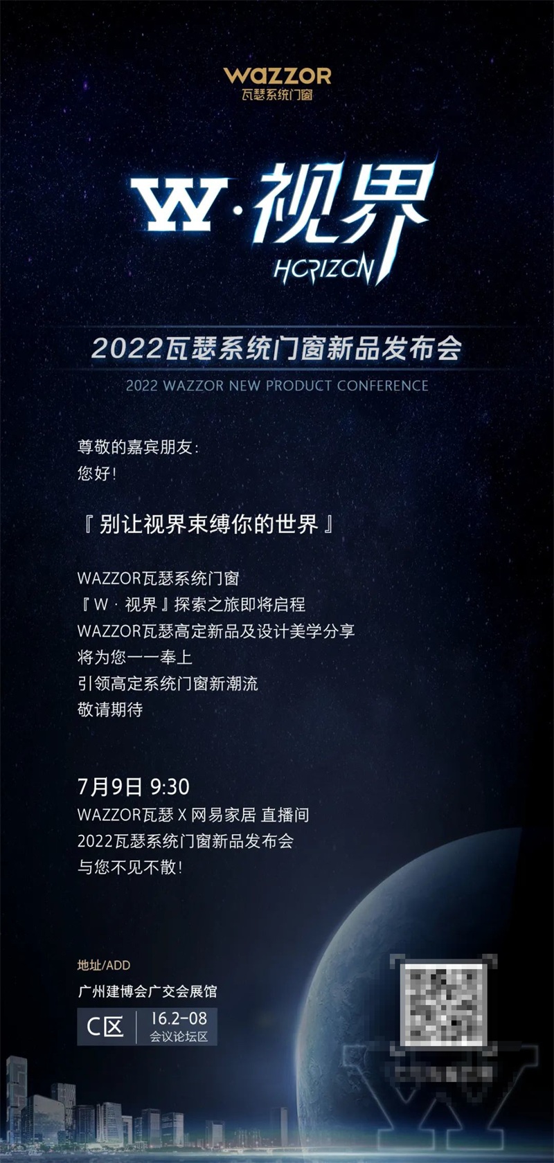 7月9日上午，2022瓦瑟系统门窗新品发布会将在中国建博会（广州）16.2-08会议论坛区震撼举办。届时，WAZZOR瓦瑟系统门窗将会为大家带来更多系统门窗高定...