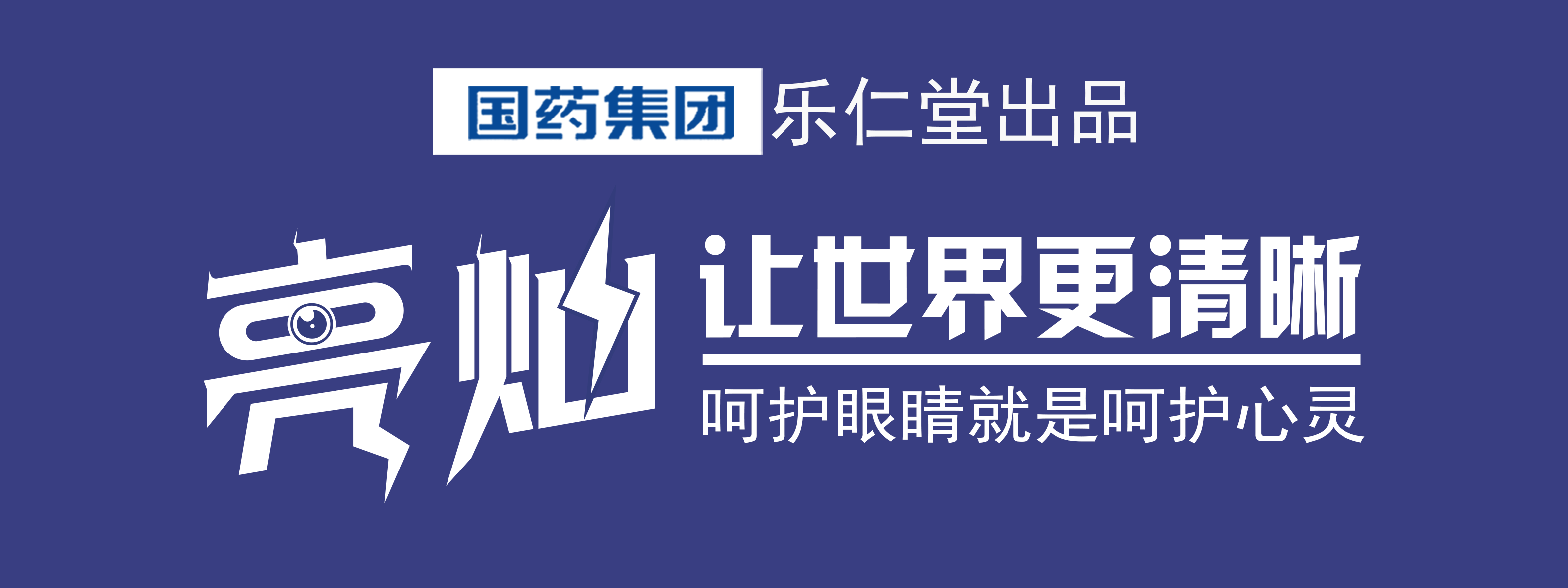 国药集团乐仁堂推出亮灿特膳饮品已成饮品新风口