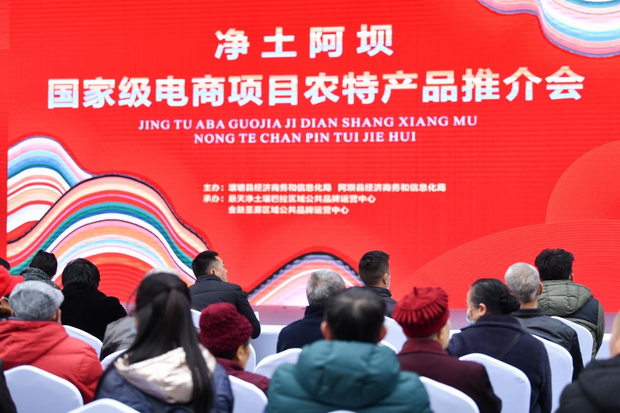 壤塘电商走进百姓家拓宽群众致富路净土阿坝国家级电商项目走进成都(图1) DSC_4161