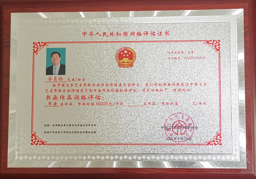 中国文联润格证书