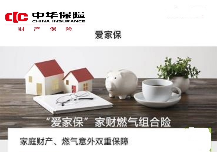 爱家保：为你的“家”保驾护航